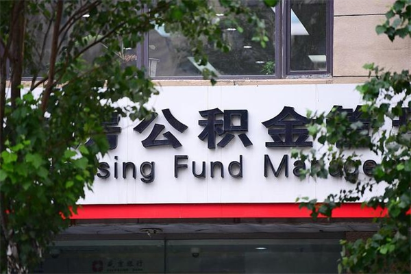 韶关辞职公积金如何取出来（辞职怎么把公积金取出来）