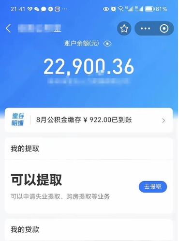 韶关封存公积金取钱（封存公积金提取流程2021）